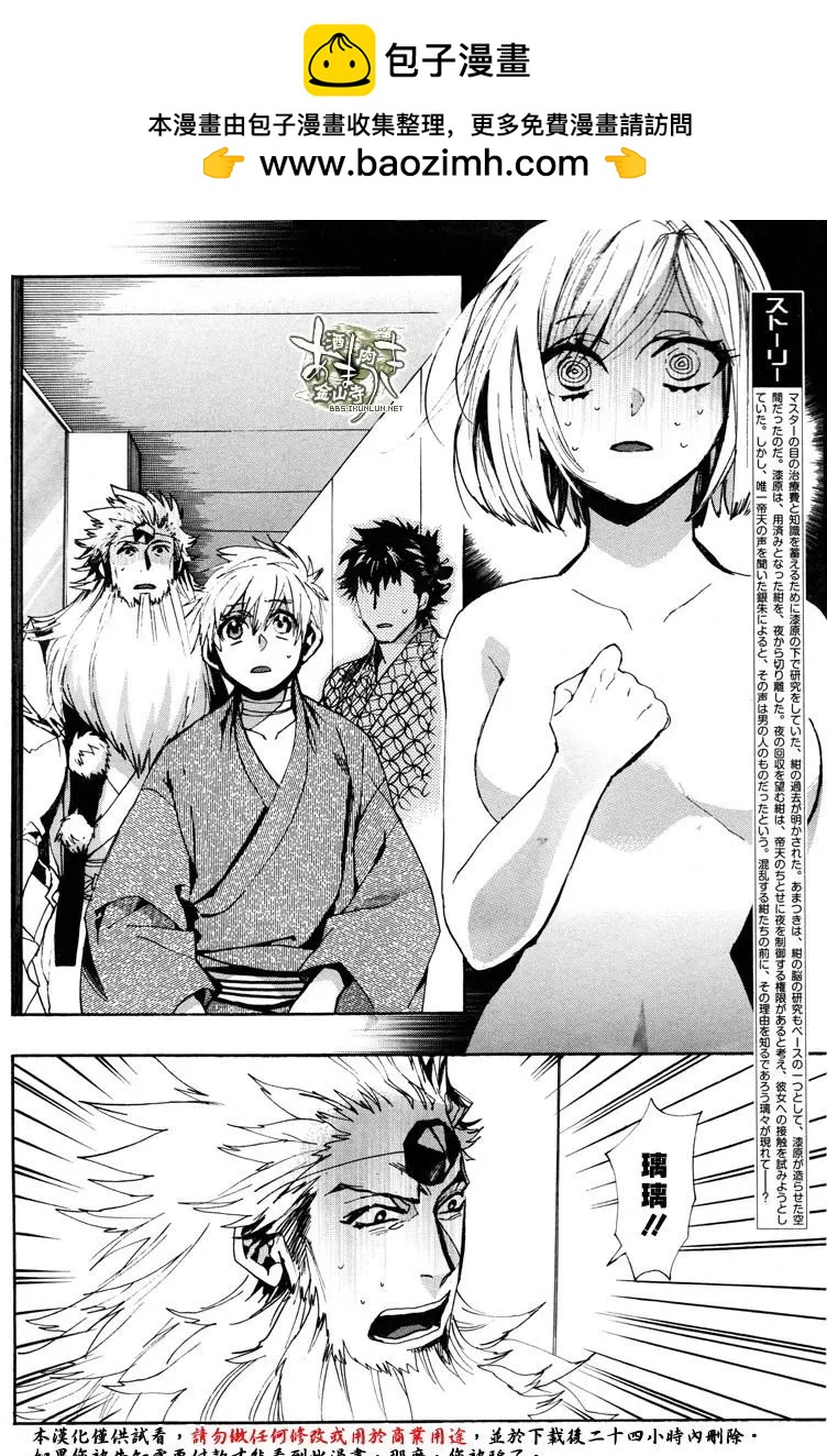 《雨月》第139回 第2页