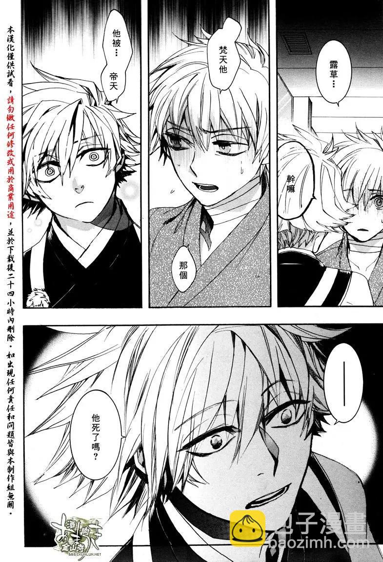 《雨月》第139回 第6页