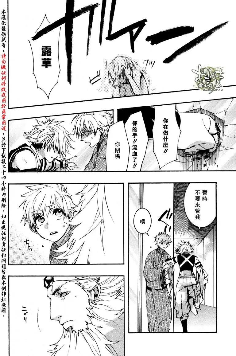 《雨月》第139回 第8页