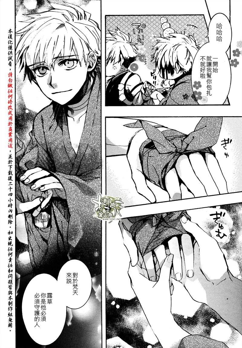 《雨月》第140回 第10页