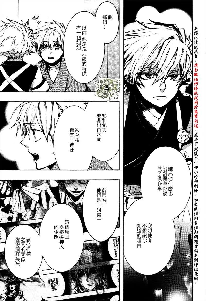 《雨月》第140回 第11页