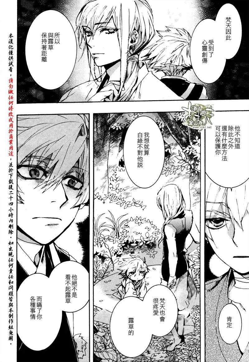 《雨月》第140回 第12页