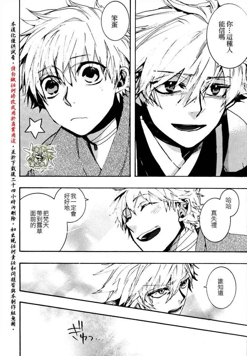 《雨月》第140回 第16页