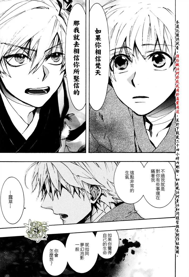 《雨月》第140回 第19页