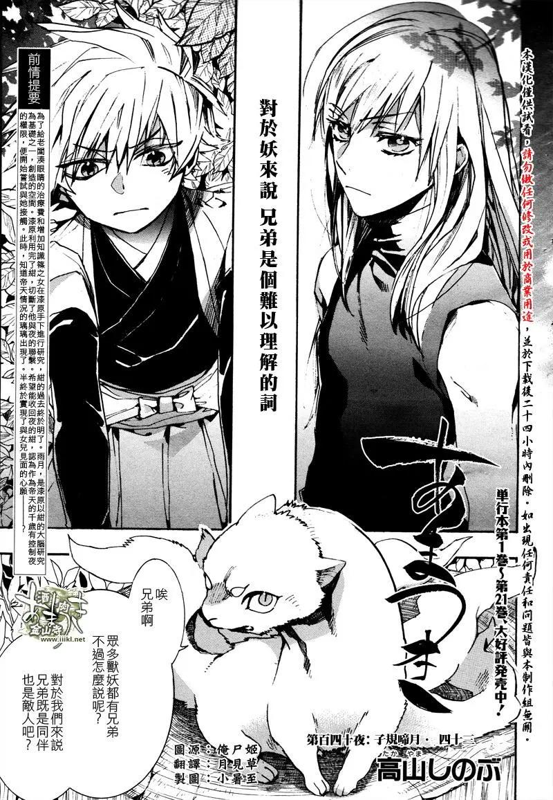 《雨月》第140回 第1页