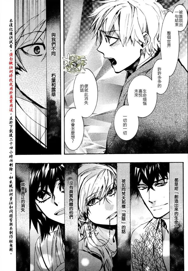 《雨月》第140回 第20页