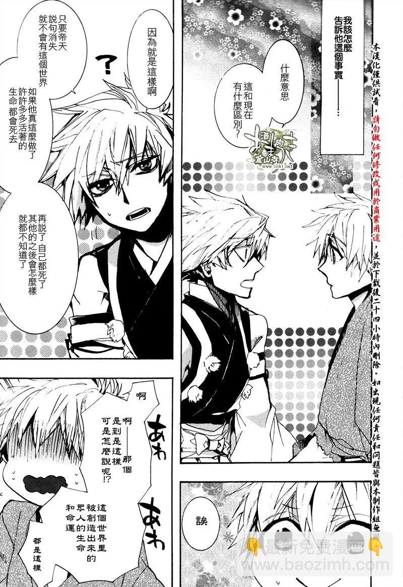 《雨月》第140回 第21页