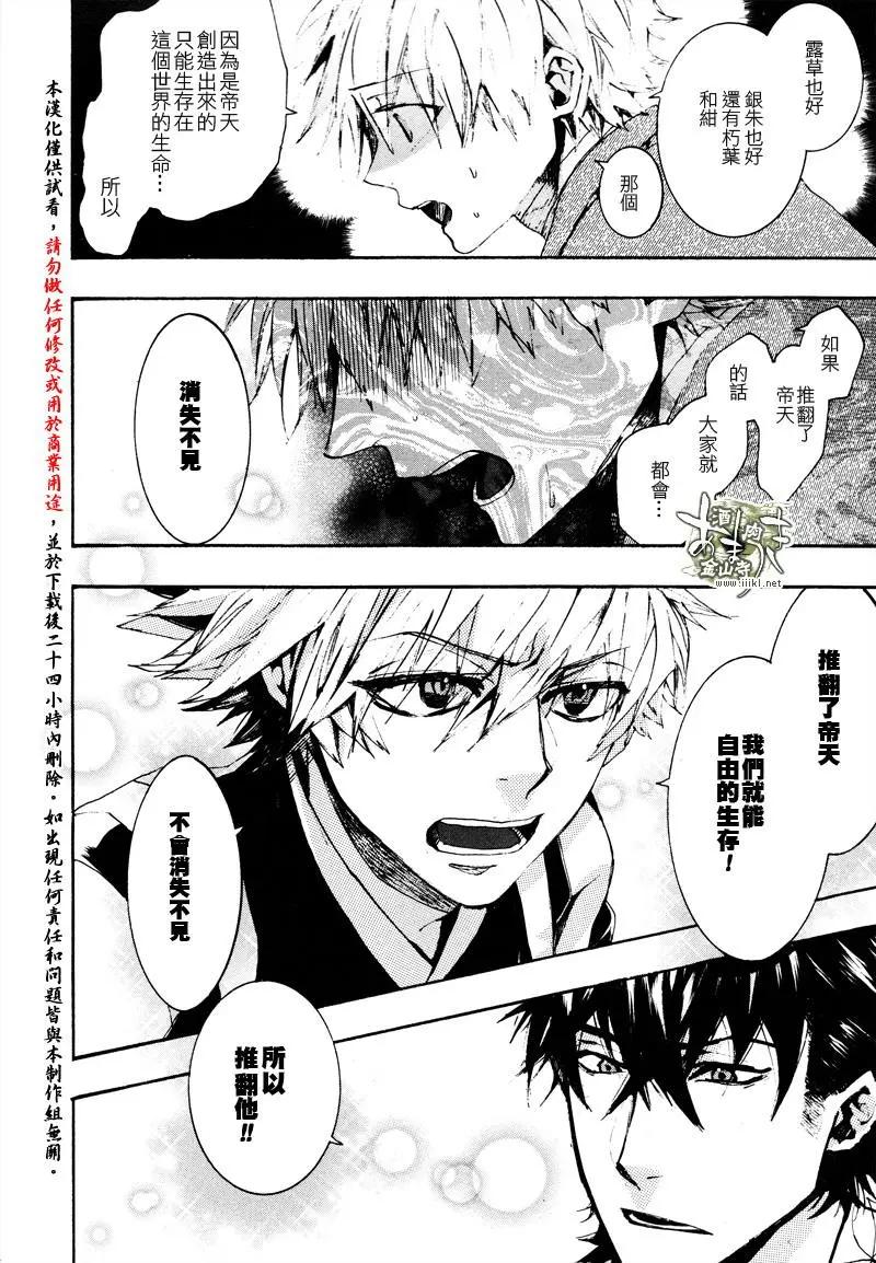 《雨月》第140回 第22页