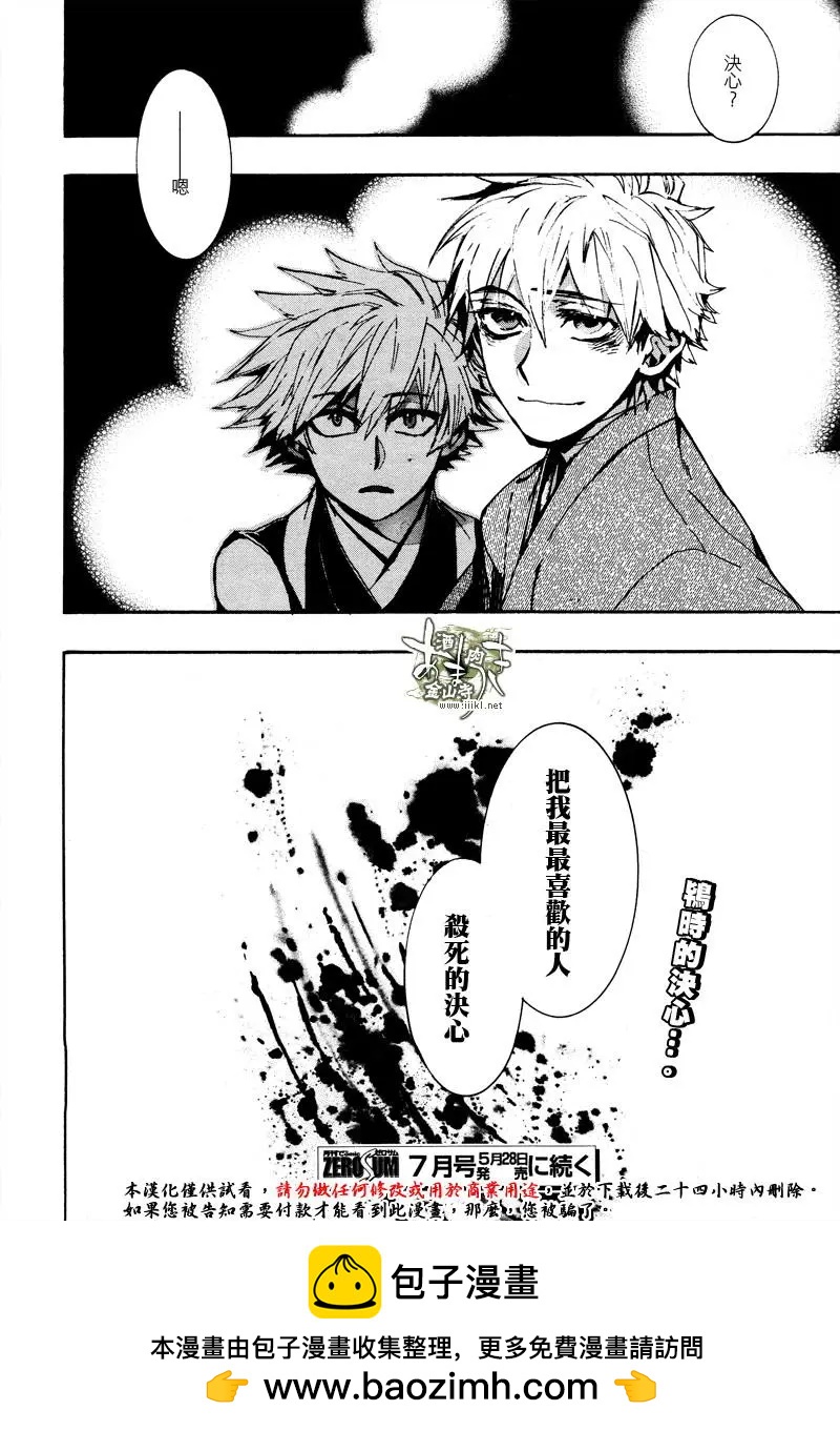 《雨月》第140回 第24页
