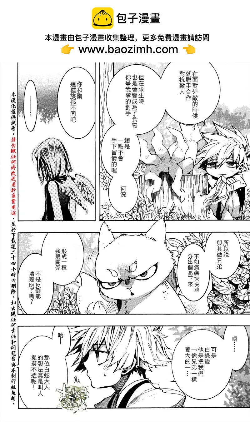 《雨月》第140回 第2页