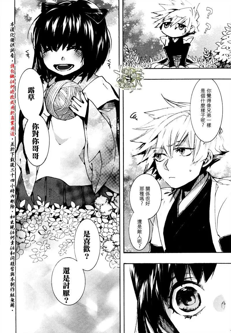 《雨月》第140回 第4页