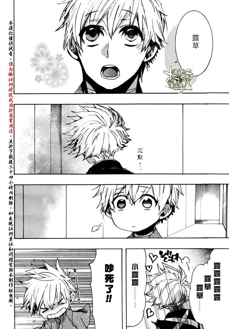 《雨月》第140回 第6页