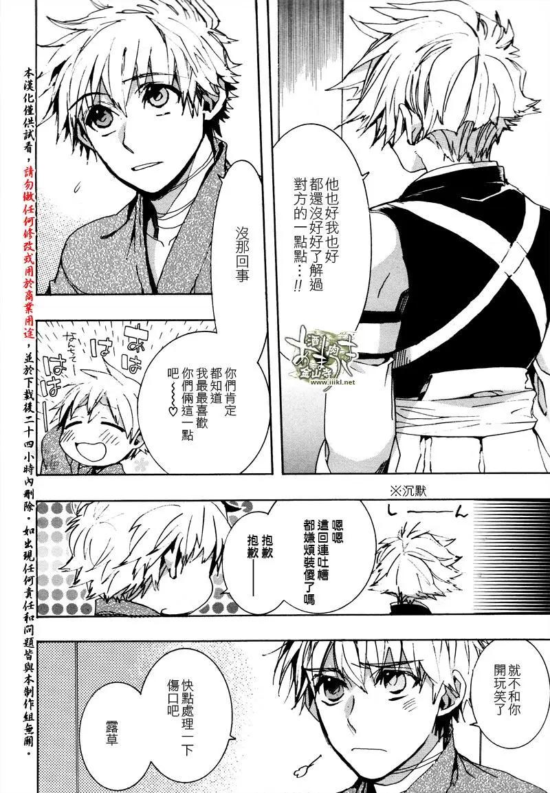 《雨月》第140回 第8页