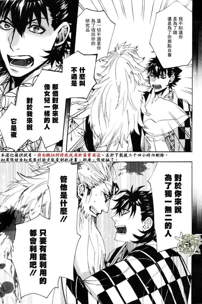 《雨月》第137回 第11页