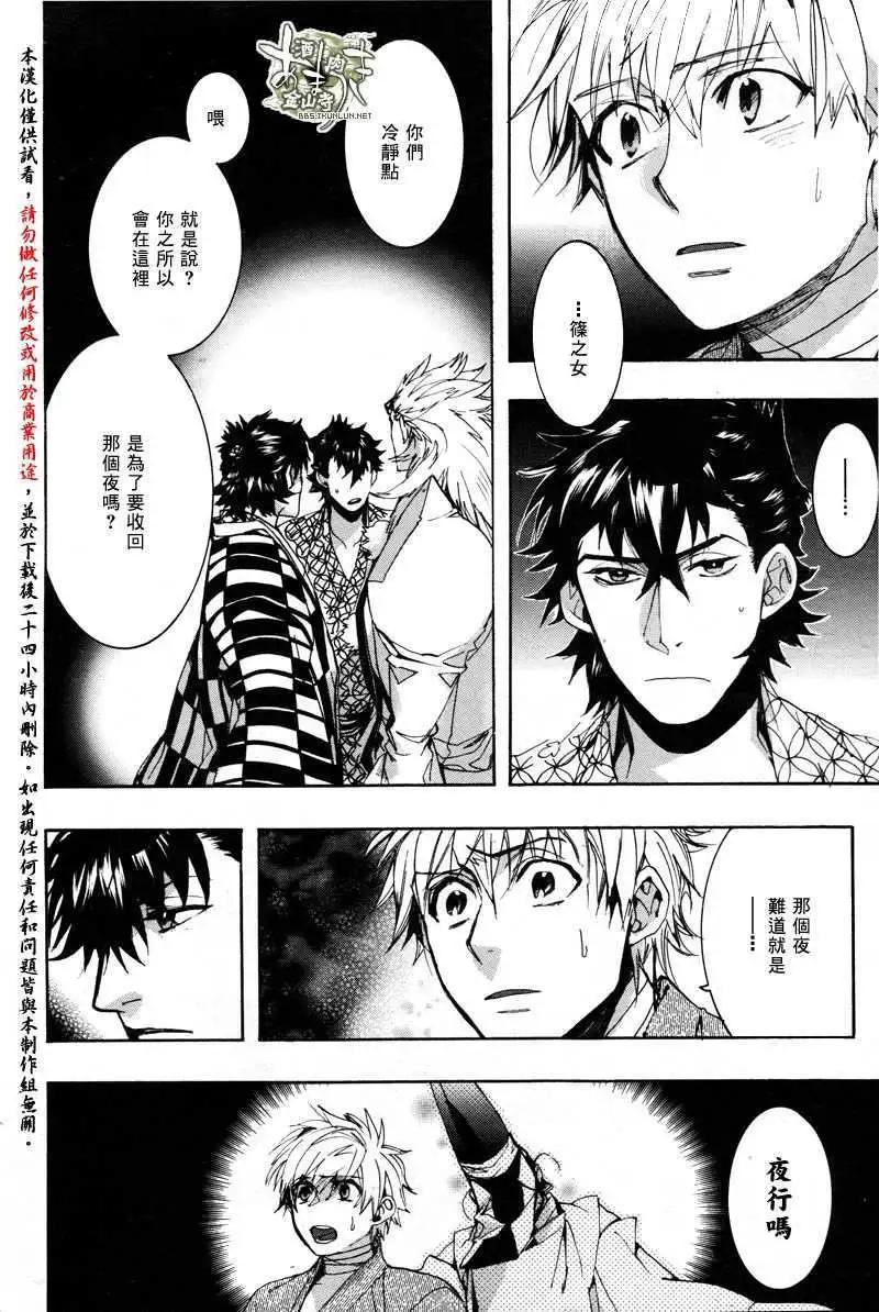 《雨月》第137回 第12页