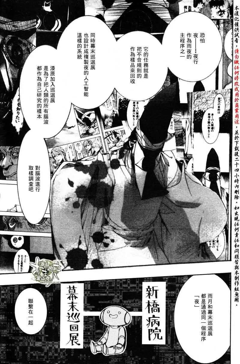 《雨月》第137回 第13页