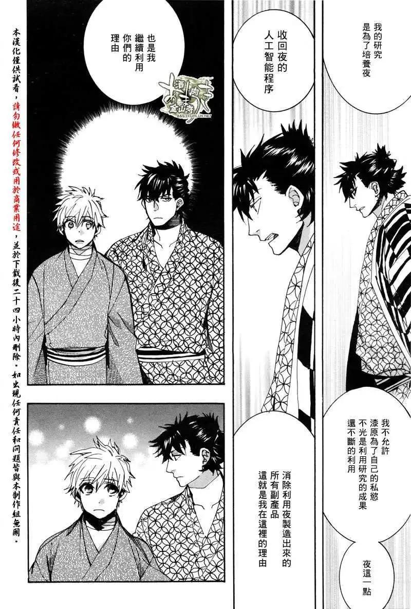 《雨月》第137回 第14页