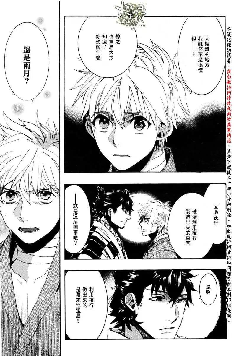 《雨月》第137回 第15页