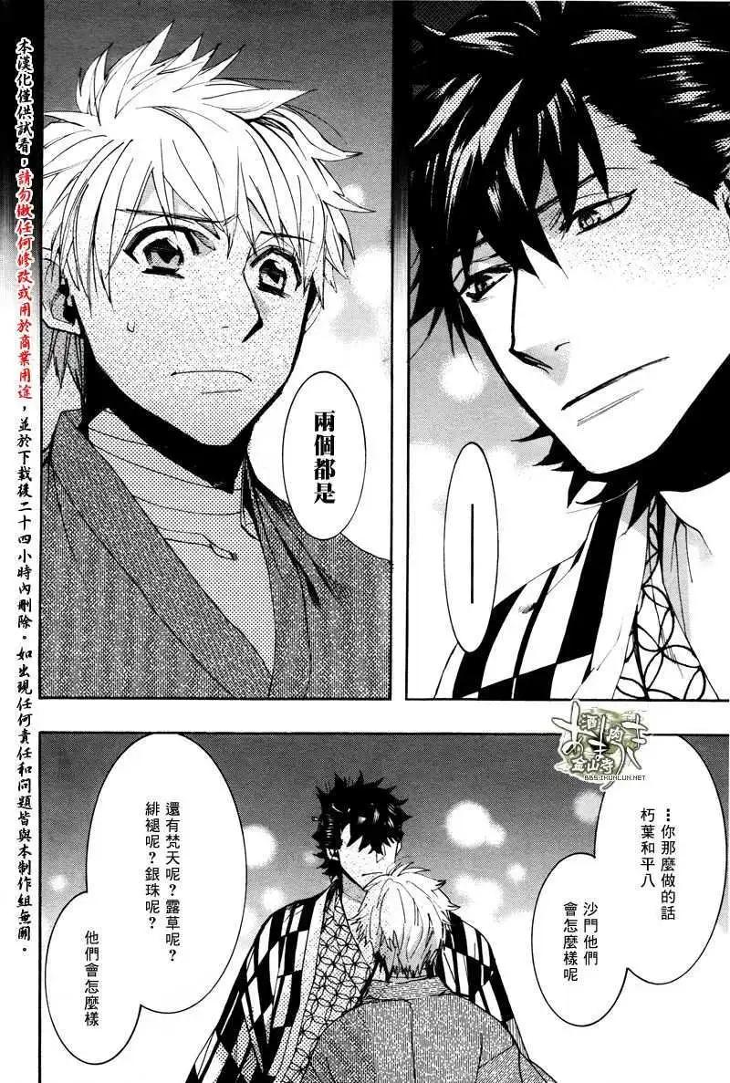 《雨月》第137回 第16页