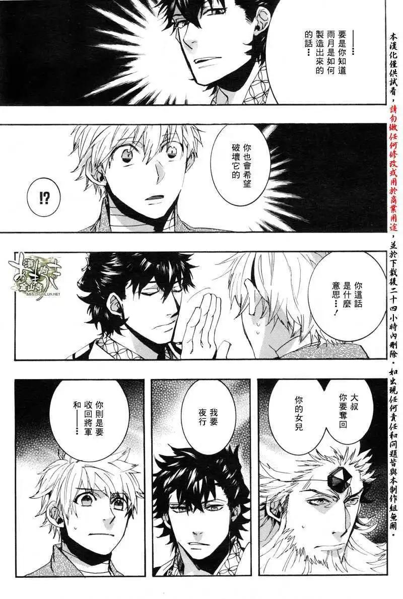 《雨月》第137回 第17页