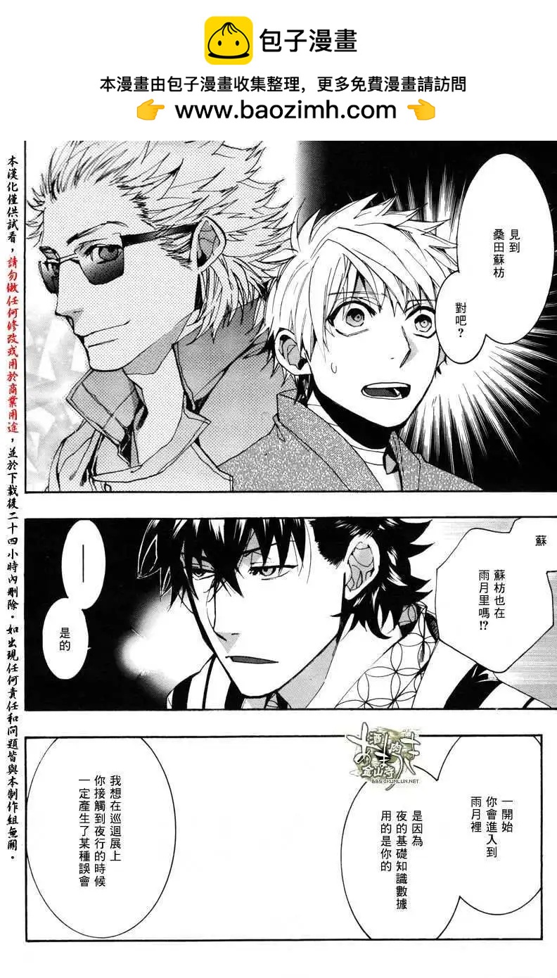《雨月》第137回 第18页