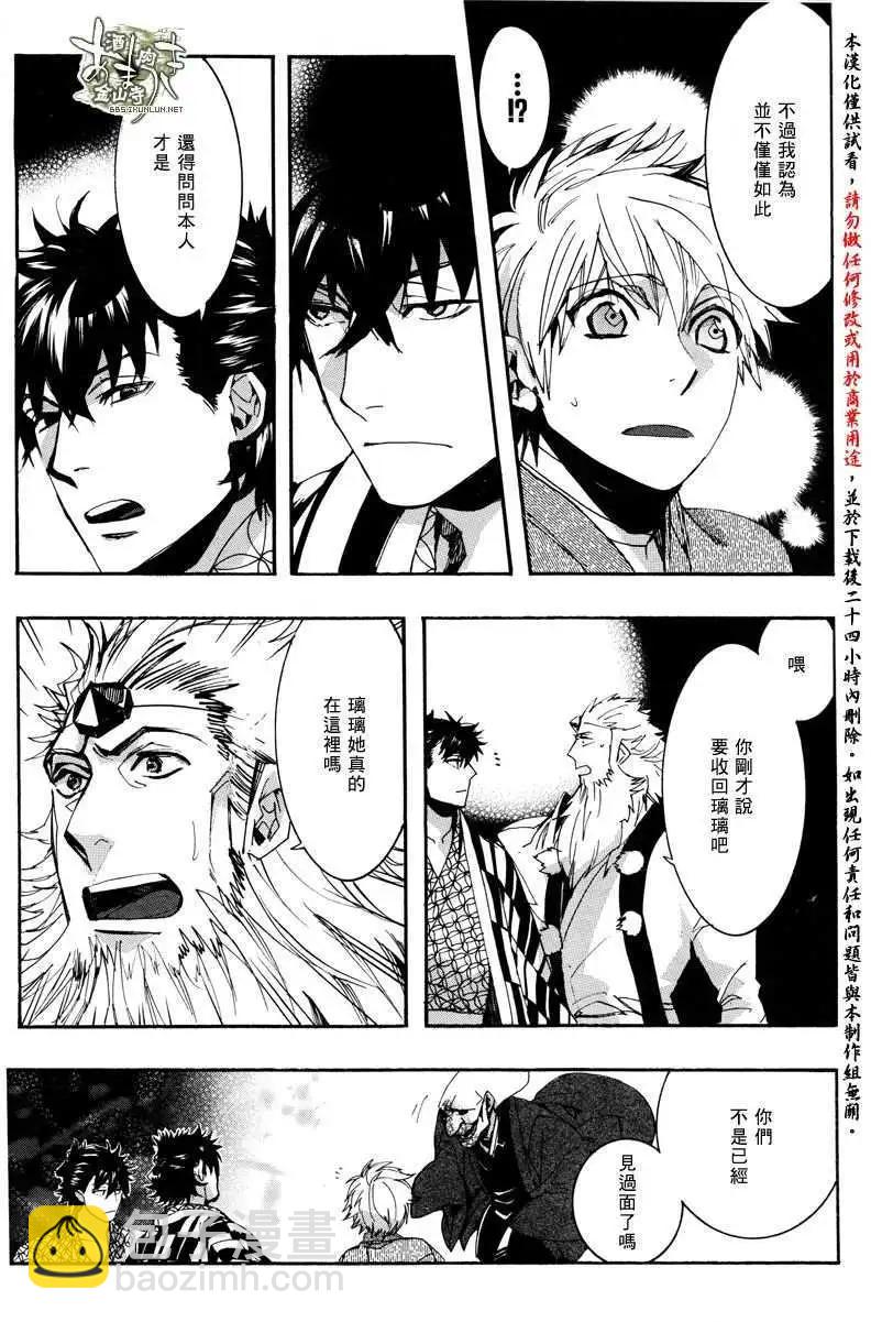 《雨月》第137回 第19页