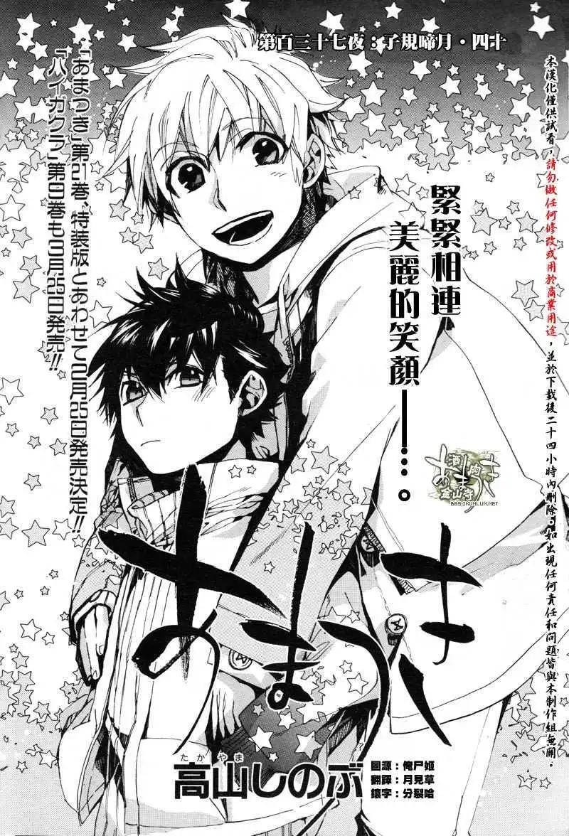 《雨月》第137回 第1页