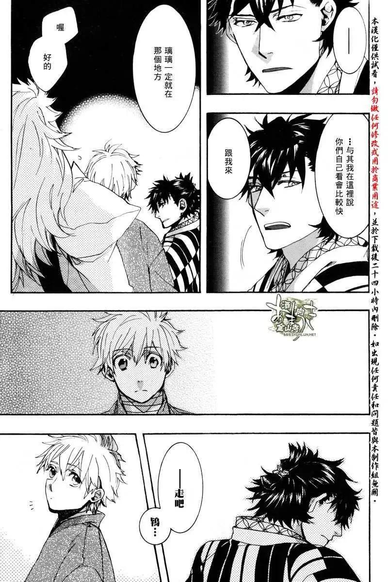 《雨月》第137回 第20页