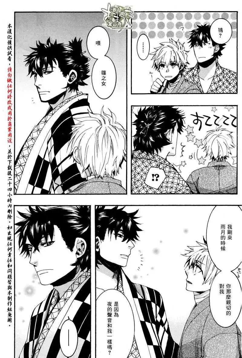 《雨月》第137回 第21页