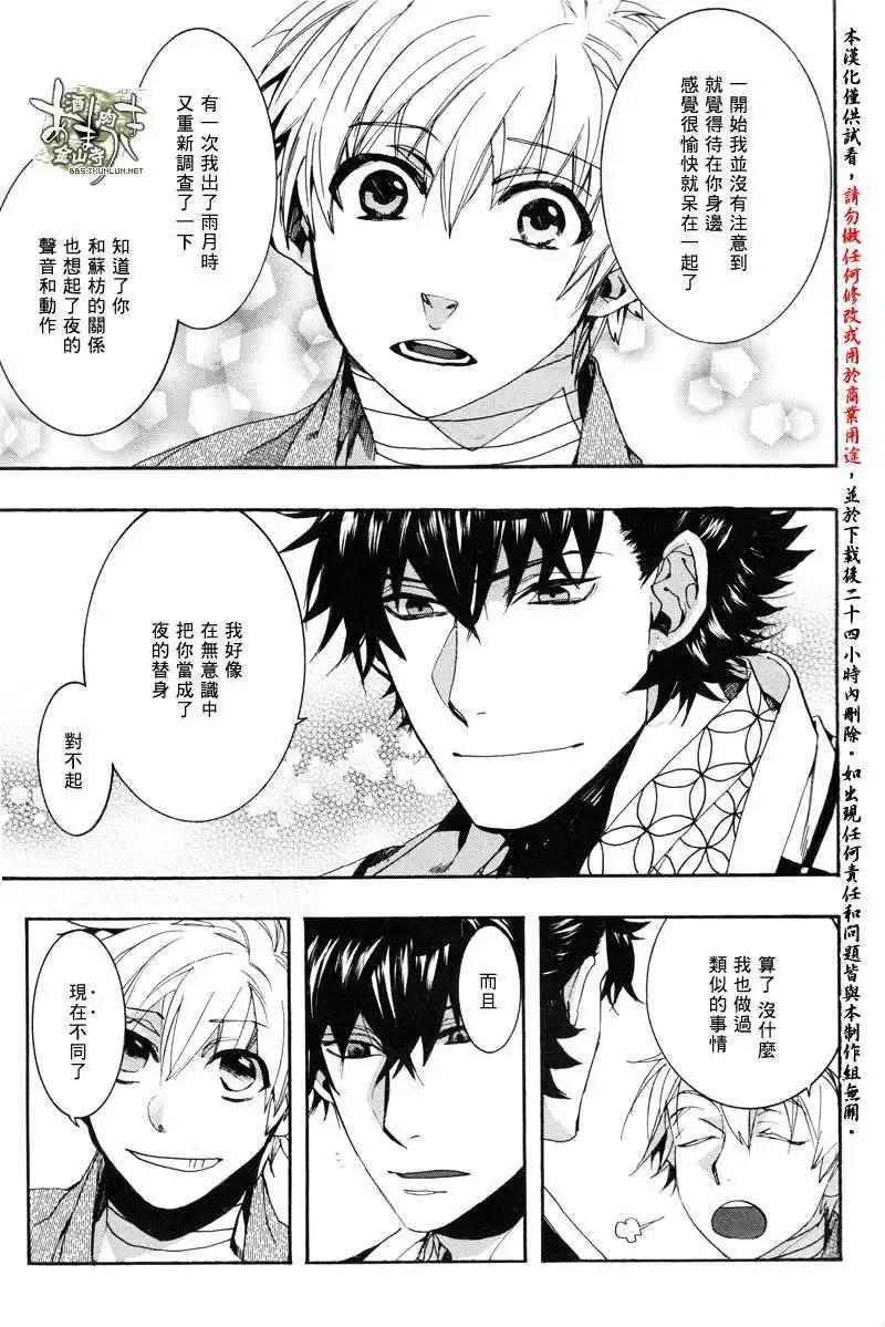 《雨月》第137回 第22页