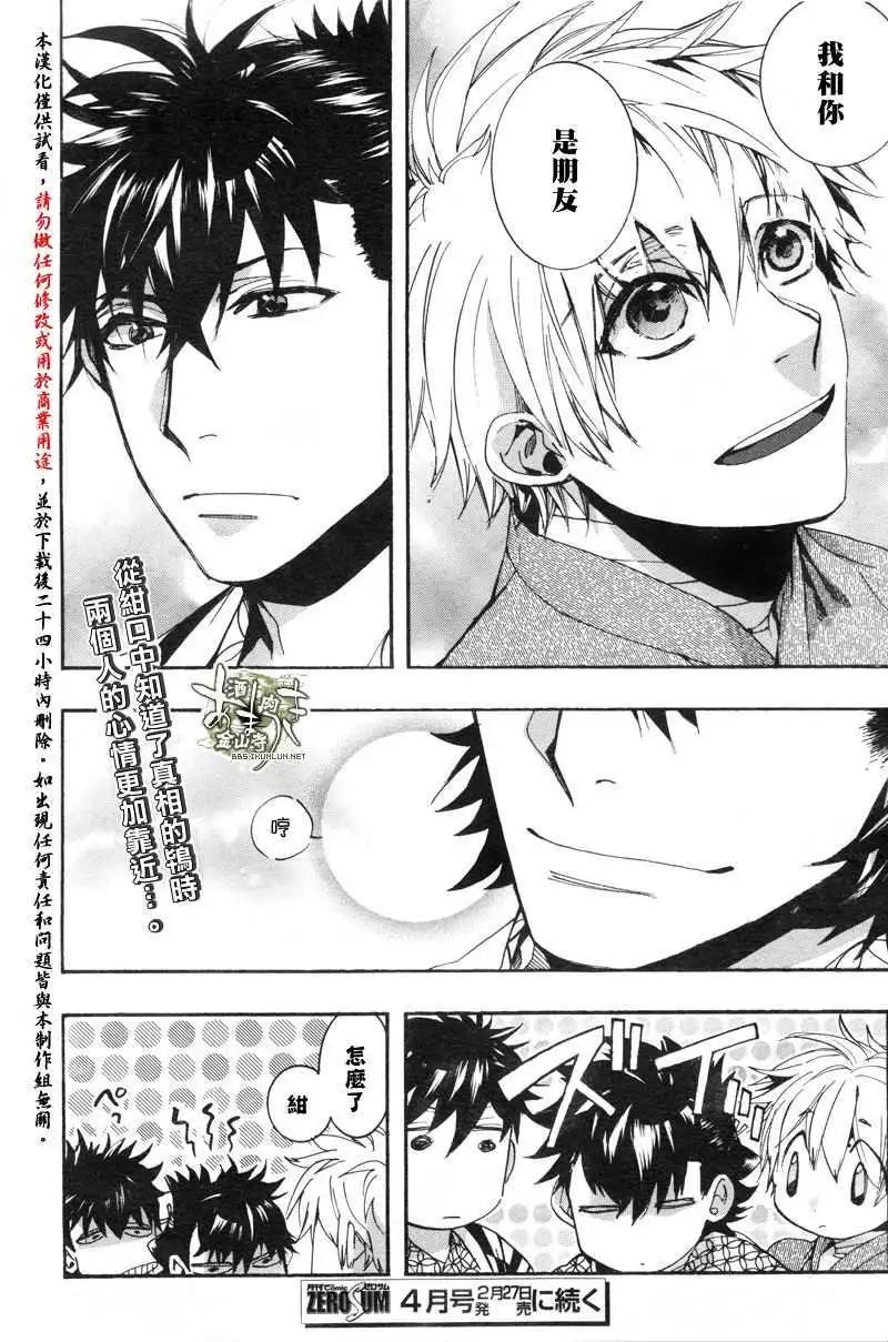 《雨月》第137回 第23页