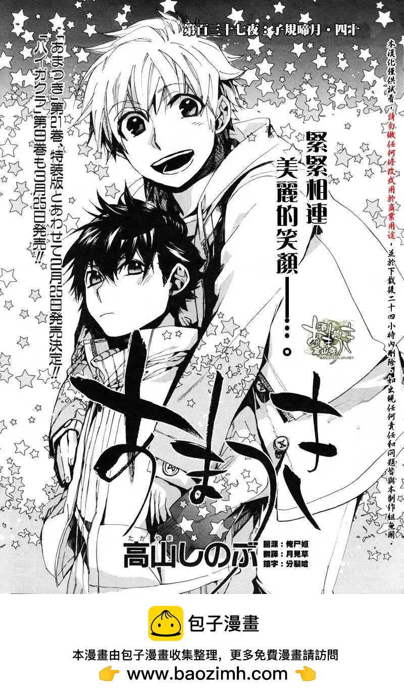 《雨月》第137回 第24页