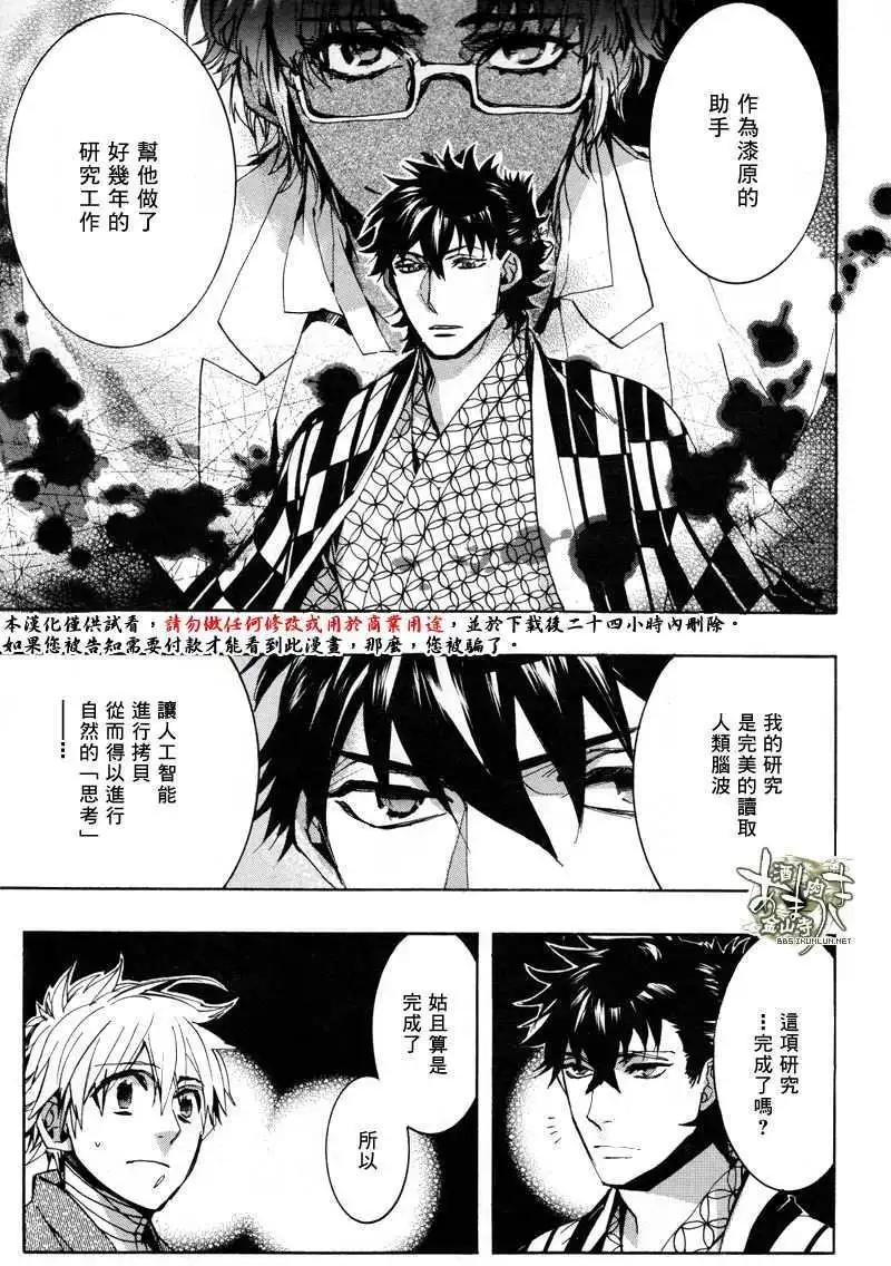 《雨月》第137回 第3页