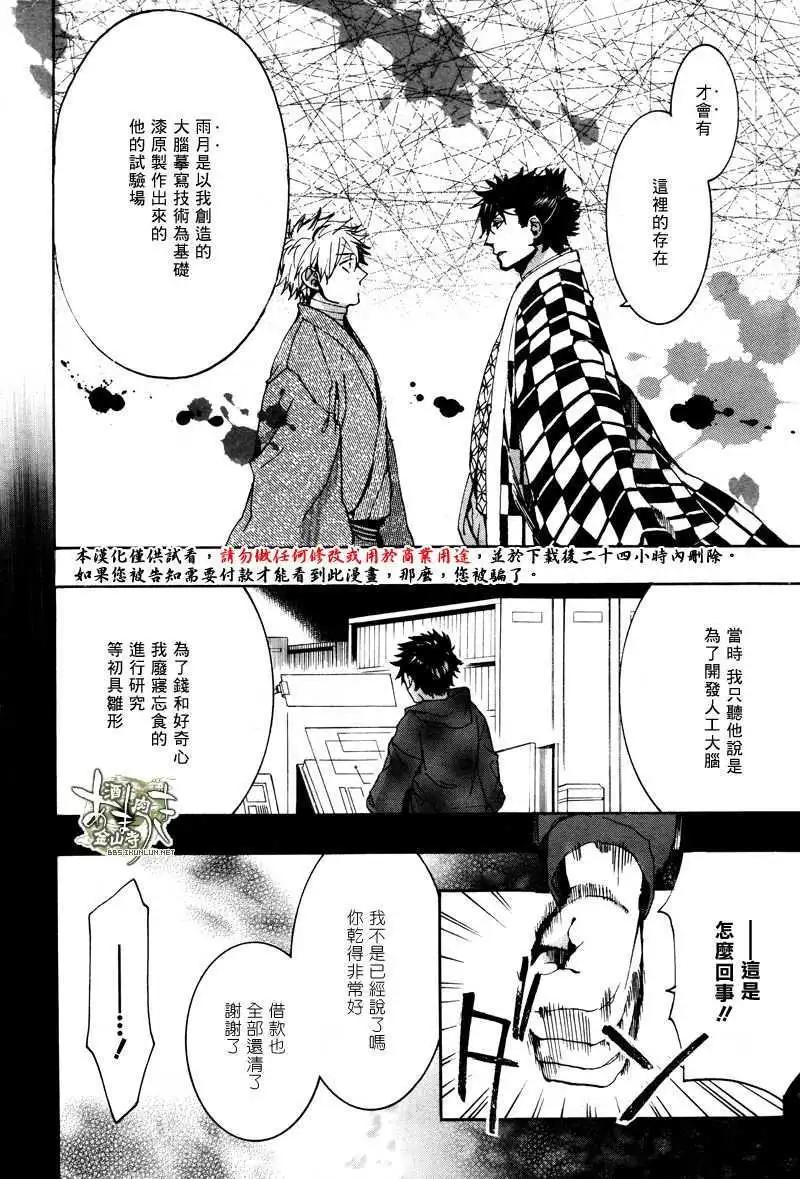 《雨月》第137回 第4页