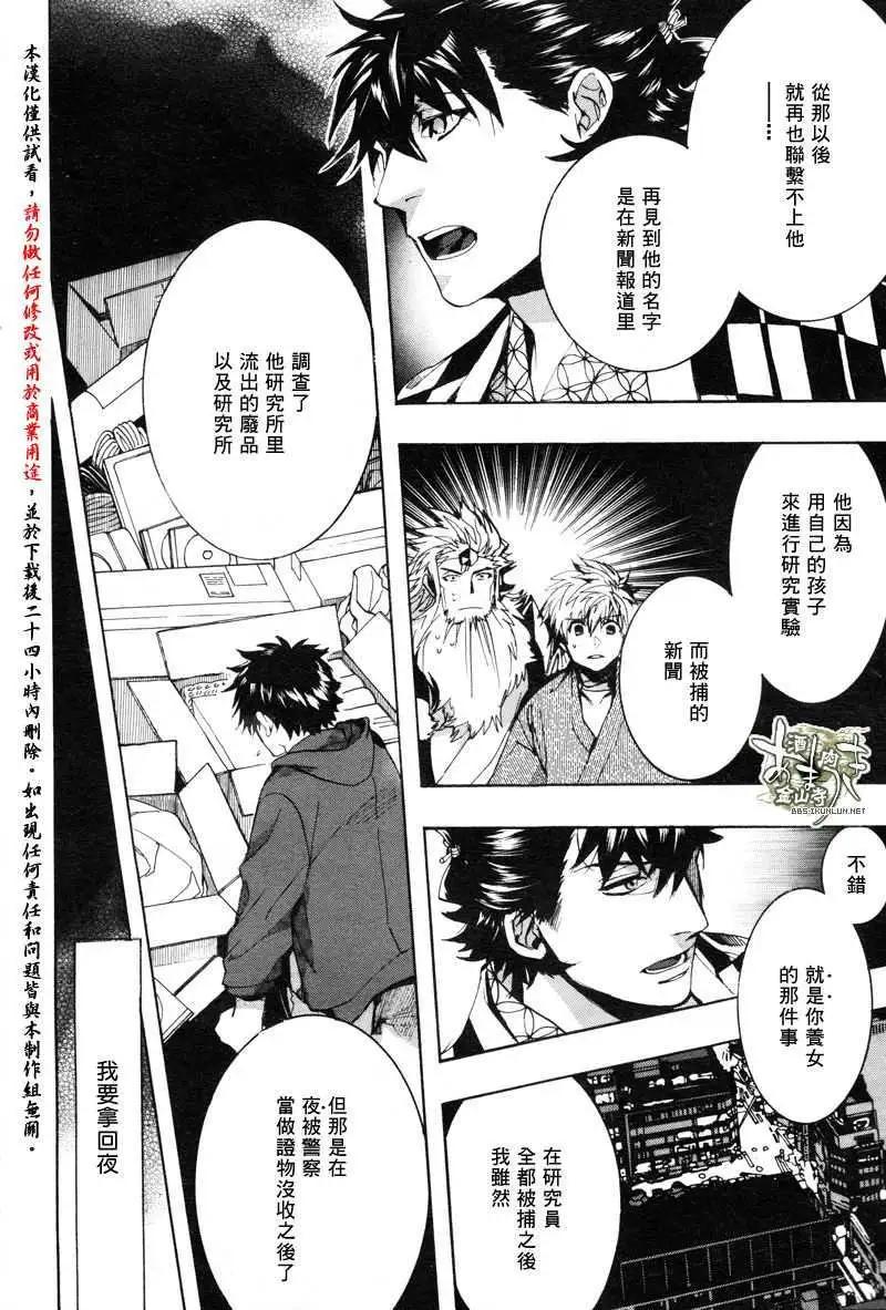 《雨月》第137回 第8页