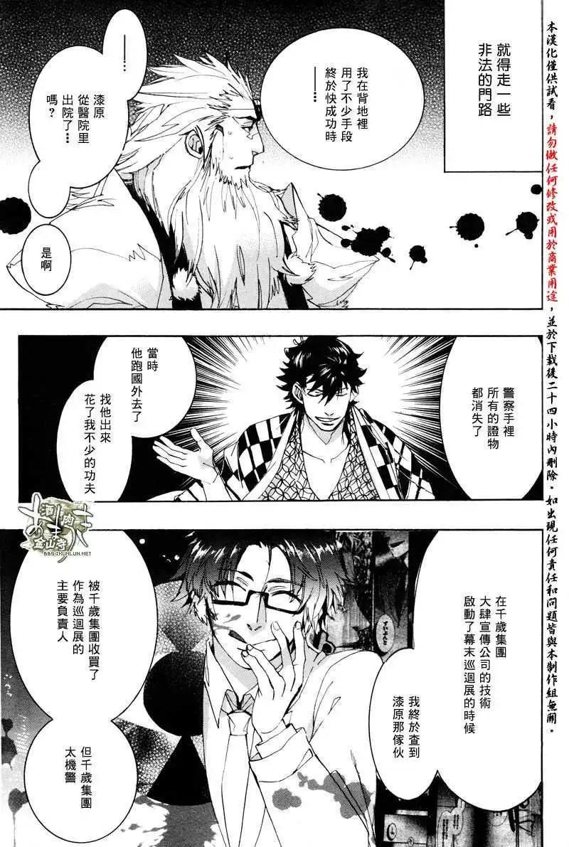 《雨月》第137回 第9页