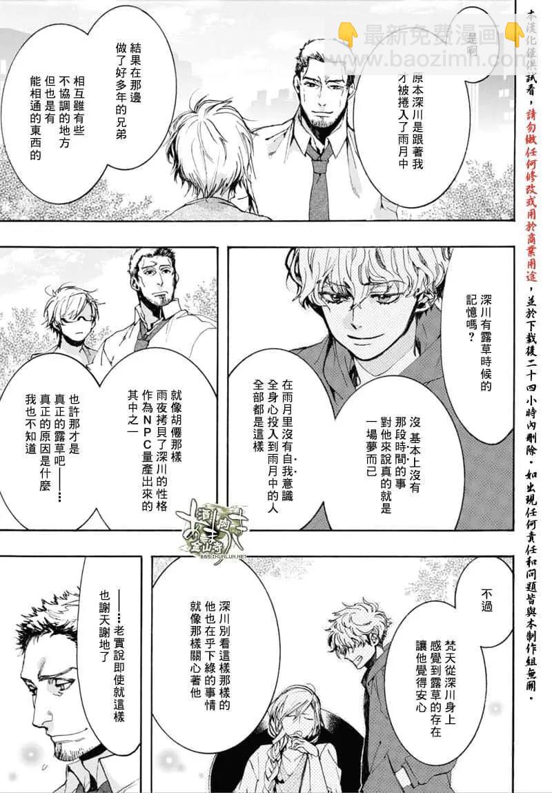 《雨月》第155话 第11页