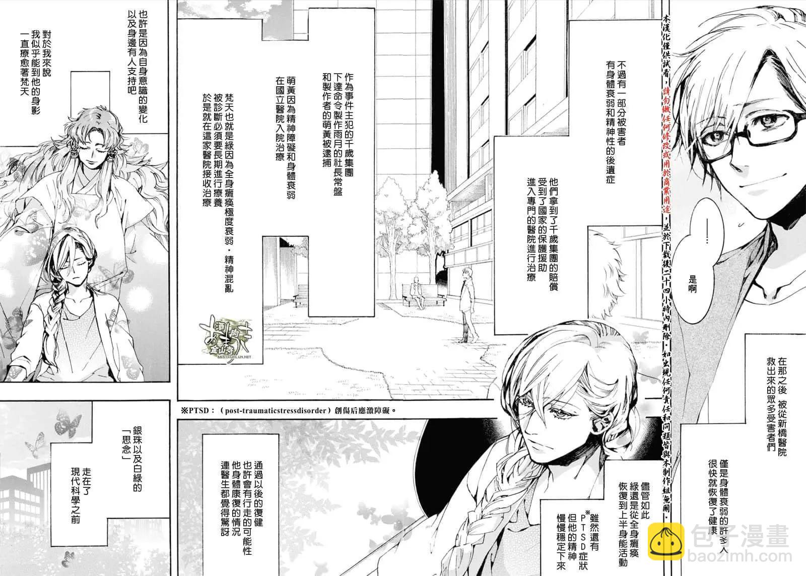 《雨月》第155话 第12页