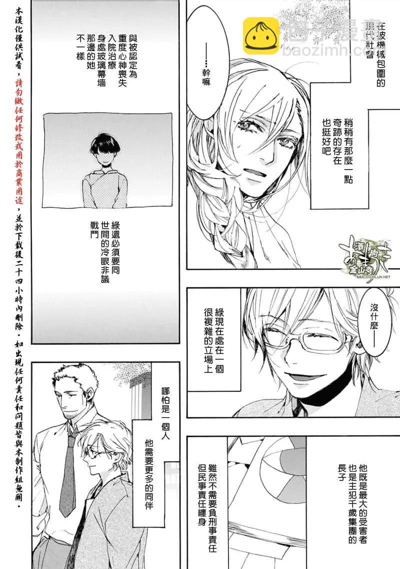 《雨月》第155话 第13页