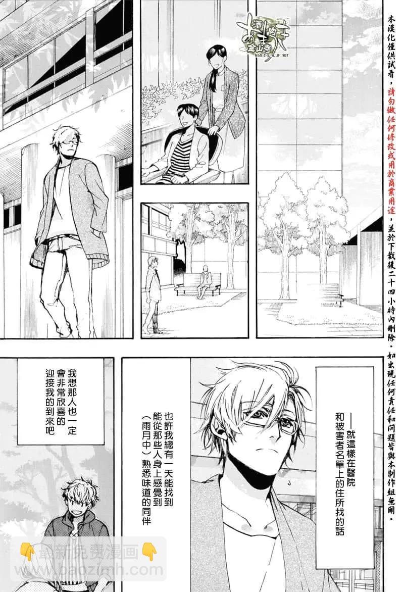 《雨月》第155话 第16页