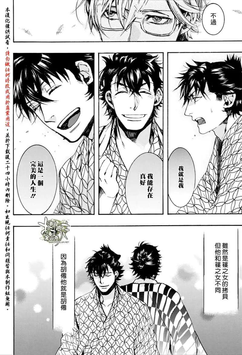 《雨月》第155话 第17页