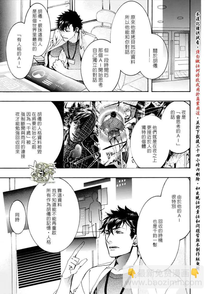 《雨月》第155话 第18页