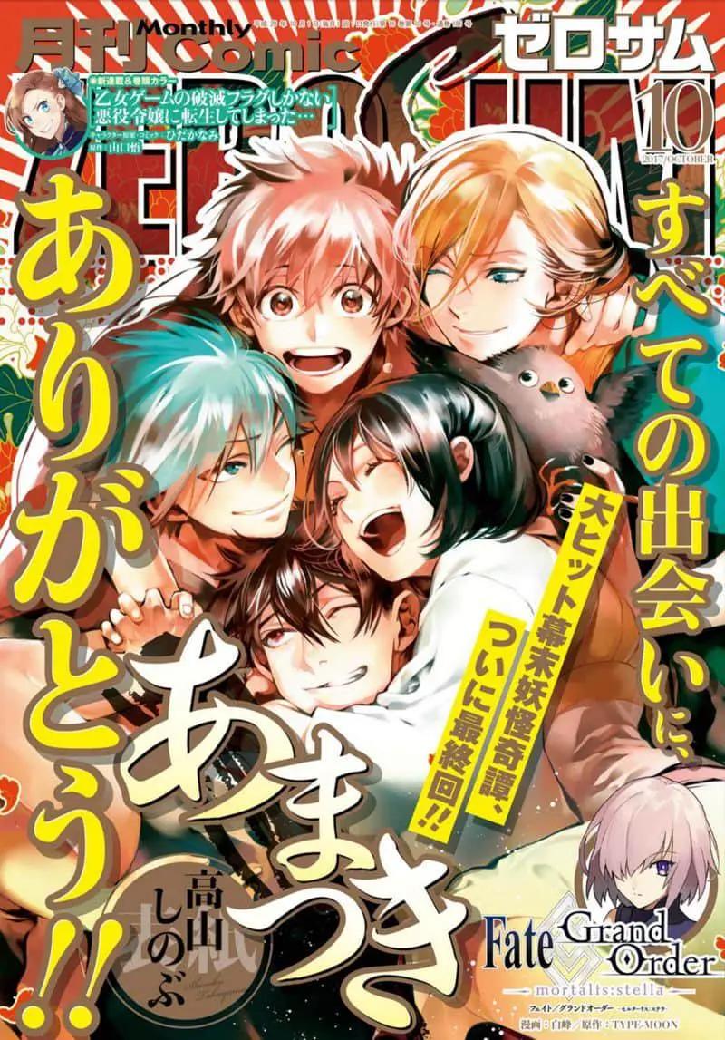 《雨月》第155话 第1页