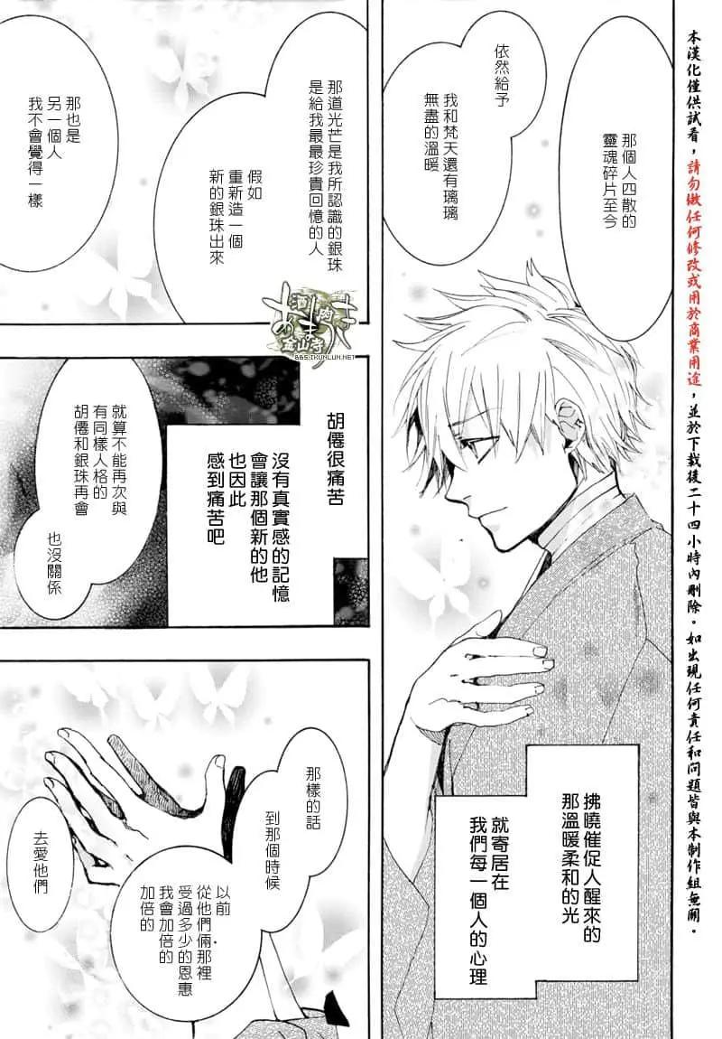 《雨月》第155话 第20页