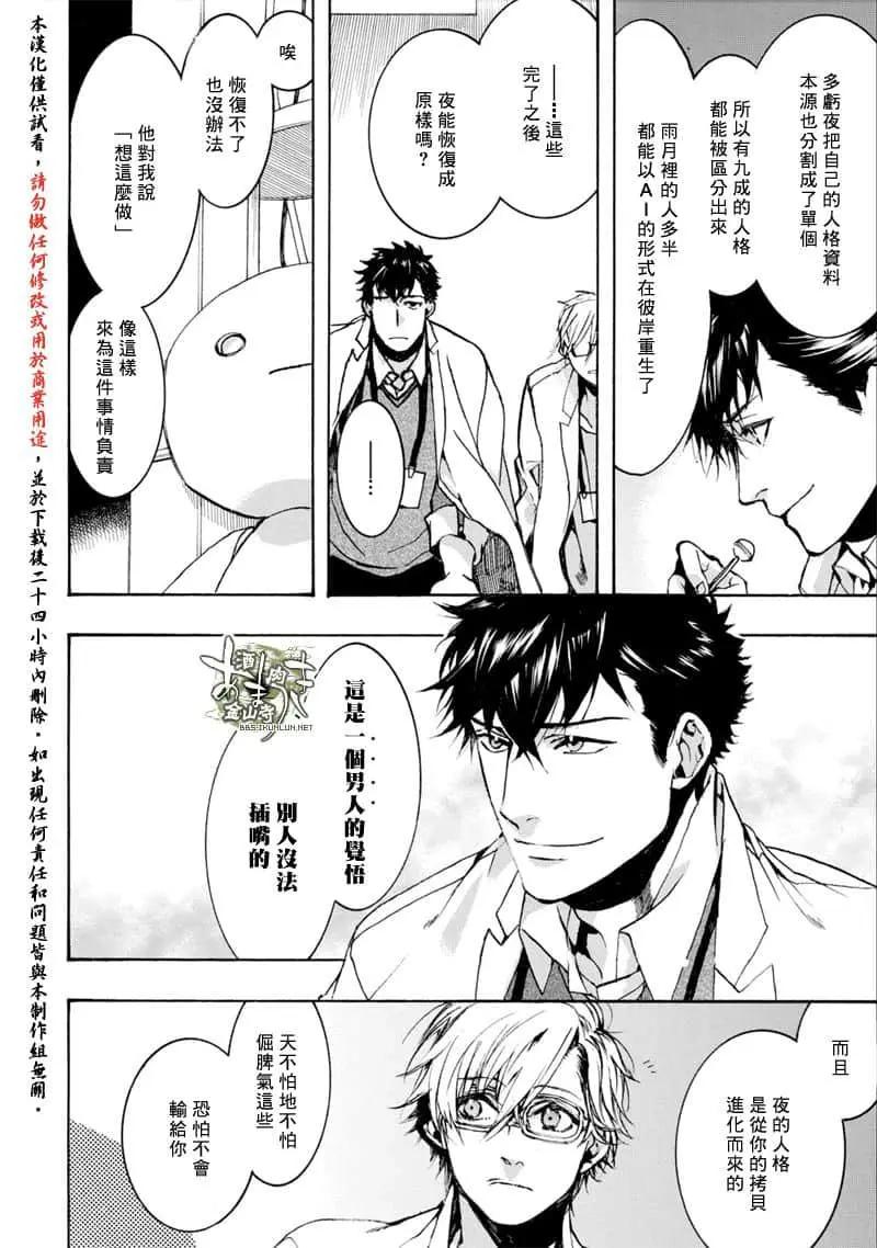 《雨月》第155话 第23页