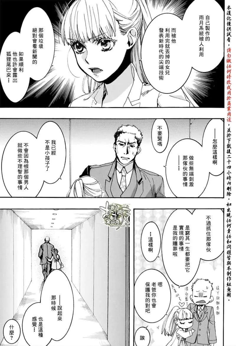 《雨月》第155话 第27页