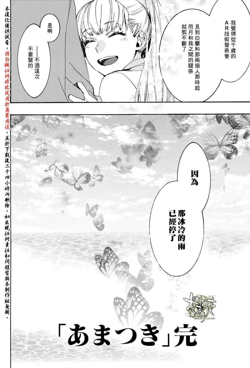 《雨月》第155话 第28页