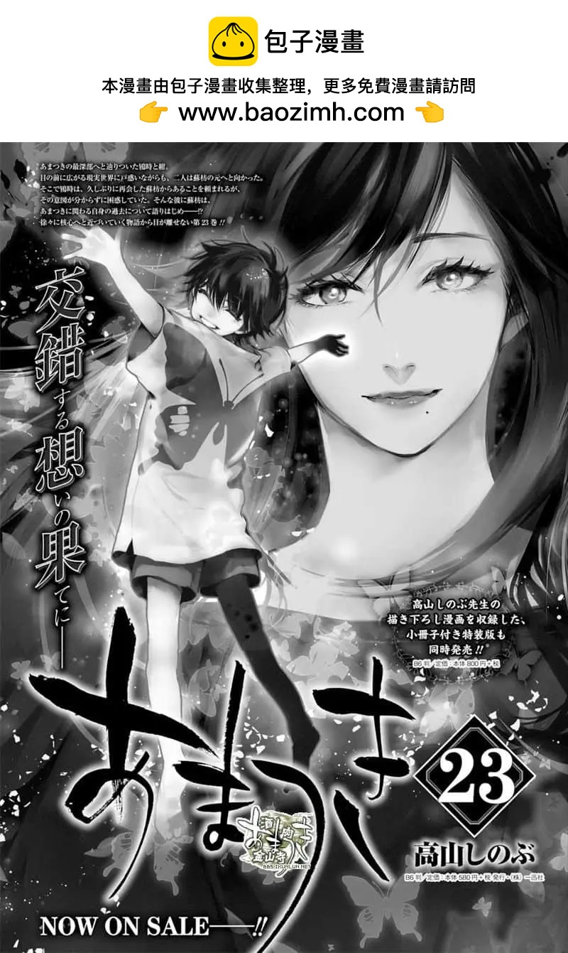 《雨月》第155话 第29页
