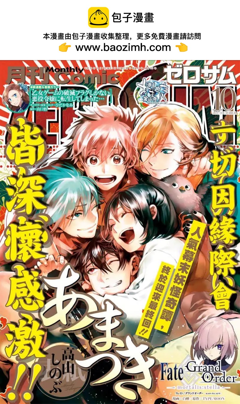 《雨月》第155话 第2页