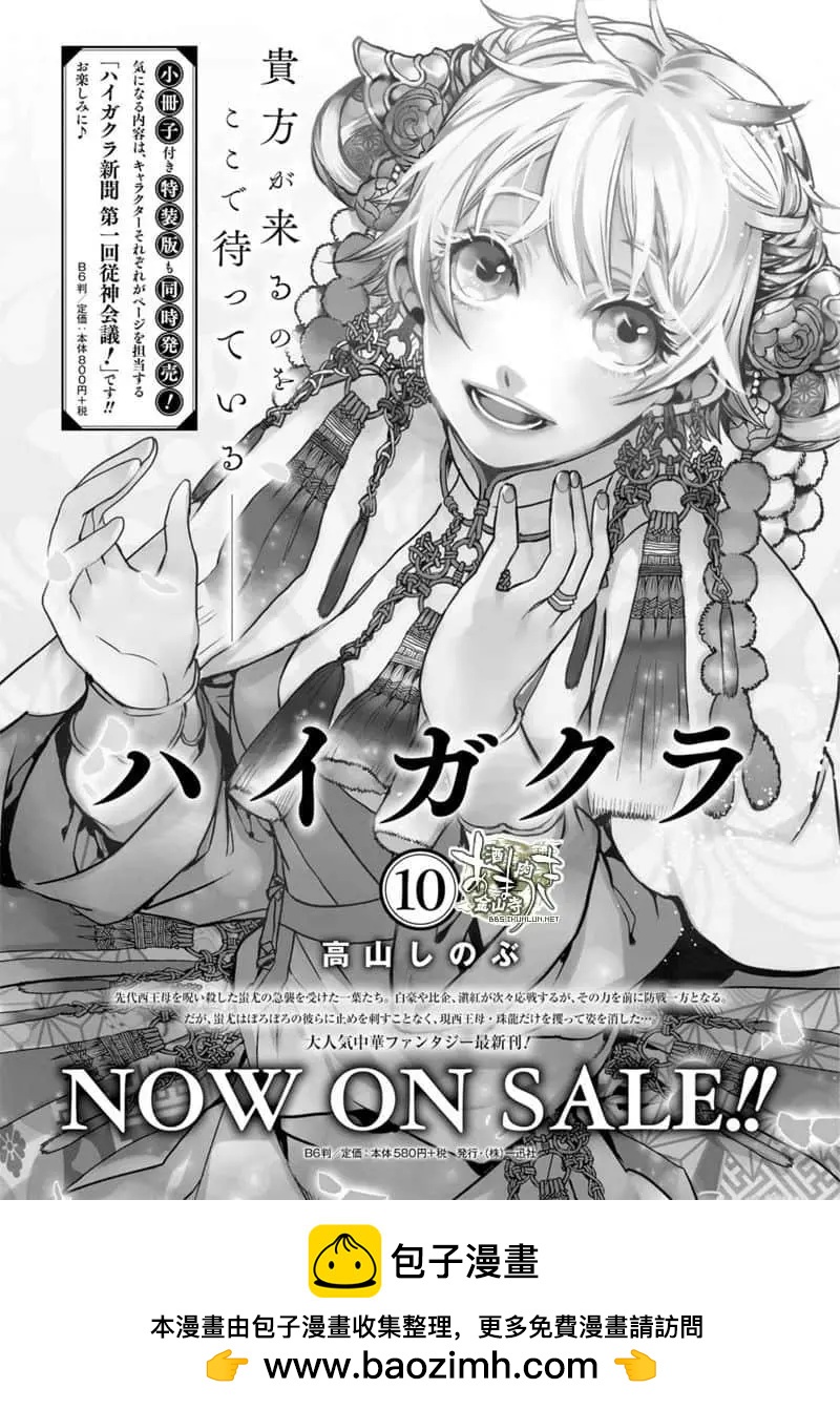 《雨月》第155话 第30页